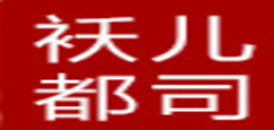 襖兒都司品牌logo
