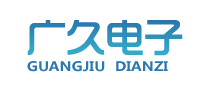 廣久品牌logo