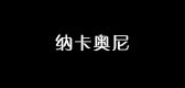 納卡奧尼品牌logo