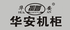 華安品牌logo
