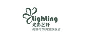 光影藝軒品牌logo
