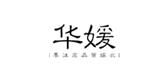 華媛品牌logo
