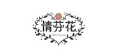 情芬花品牌logo