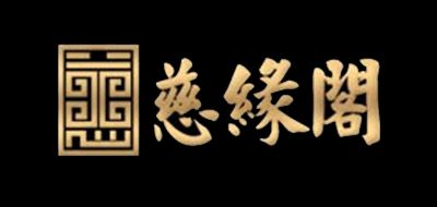 慈緣閣品牌logo