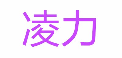 凌力品牌logo