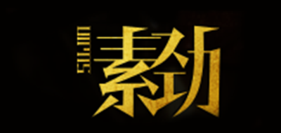 素勁品牌logo