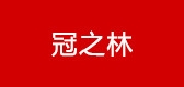 冠之林品牌logo