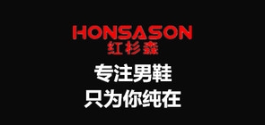HONSASON/紅杉森品牌logo
