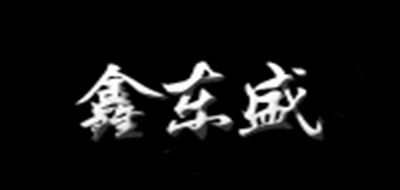 鑫東盛品牌logo