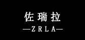 ZRLA/佐瑞拉品牌logo