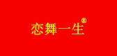 戀舞一生品牌logo