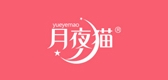 月夜貓品牌logo