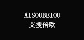 艾搜倍歐品牌logo