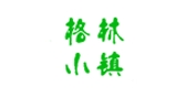 格林小鎮(zhèn)品牌logo