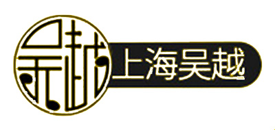 吳越牌品牌logo
