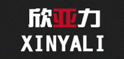 欣亞力品牌logo