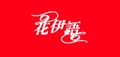 花伊語品牌logo