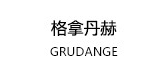 格拿丹赫品牌logo