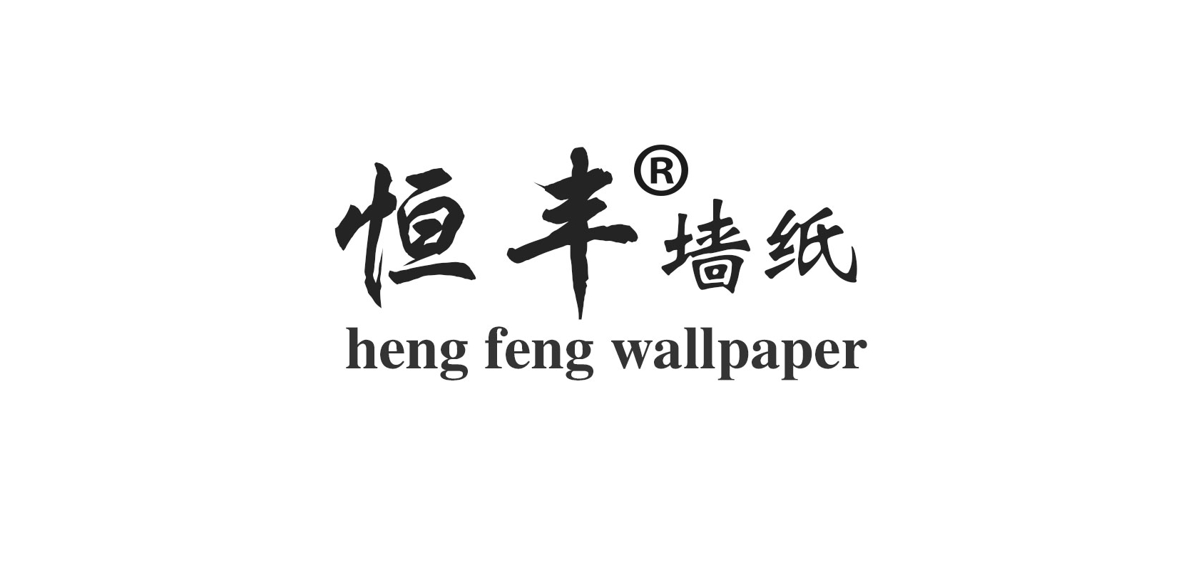 恒豐品牌logo