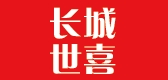 長城世喜品牌logo