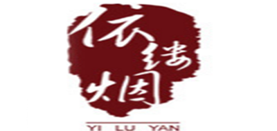 依縷煙品牌logo