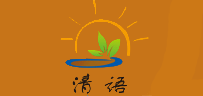 清語品牌logo
