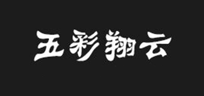 五彩翔云品牌logo