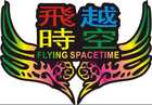 FLYING SPACE TIME/飛越時空品牌logo