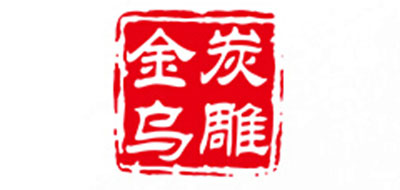 金烏炭雕品牌logo