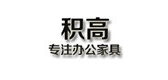 積高居品品牌logo