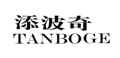 TANBOGE/添波奇品牌logo