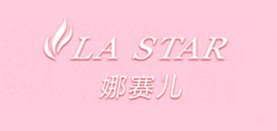 LASTAR/娜賽兒品牌logo