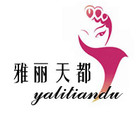 雅麗天都品牌logo