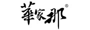 華家品牌logo