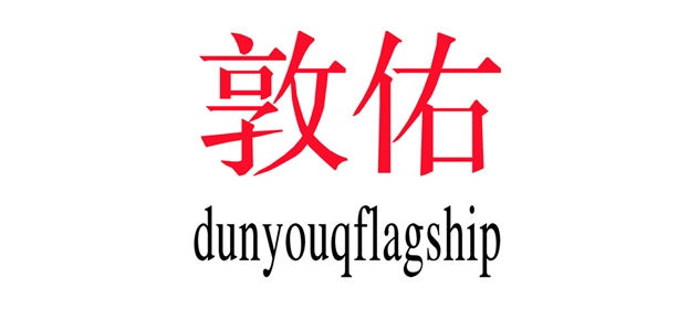 敦佑品牌logo