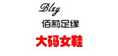 佰莉足緣品牌logo