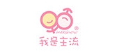 我是主流品牌logo