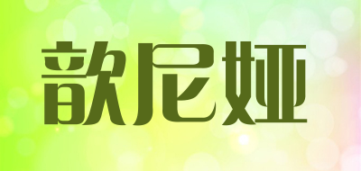 歆尼婭品牌logo