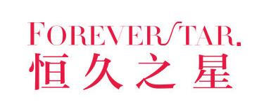 恒久之星品牌logo