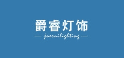 Jueruilighting/爵睿燈飾品牌logo