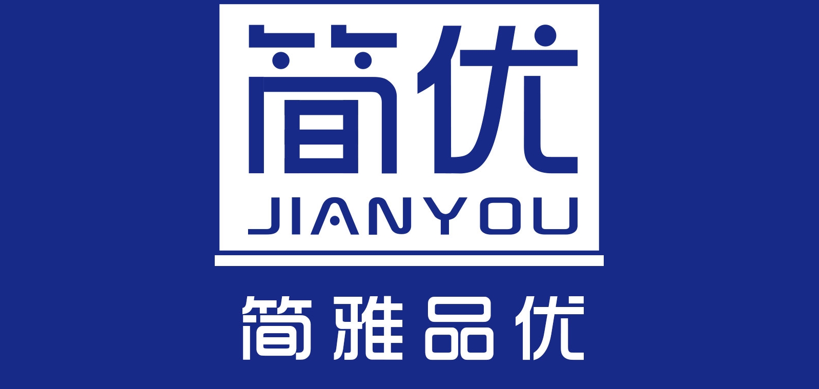 簡優(yōu)品牌logo