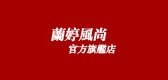 蘭婷風(fēng)尚品牌logo