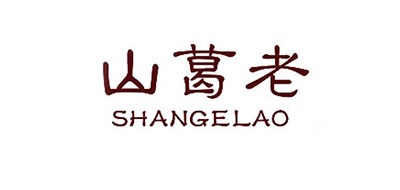 山葛老品牌logo