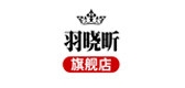 羽曉昕品牌logo