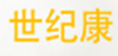 世紀(jì)康品牌logo
