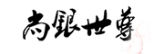 S&Y/尚銀品牌logo