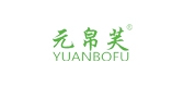 元帛芙品牌logo