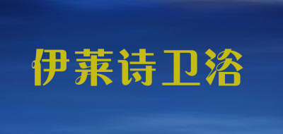 伊萊詩品牌logo