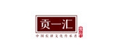 貢一匯品牌logo