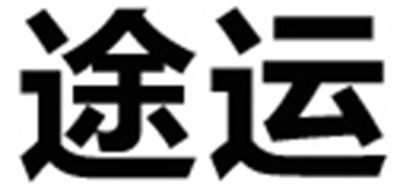 途運(yùn)品牌logo